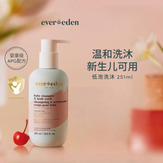 9楼母婴生活馆 Evereden安唯伊婴儿沐浴露洗发水洗沐二合一儿童宝宝低泡251mL 活动价：149元 商品图0