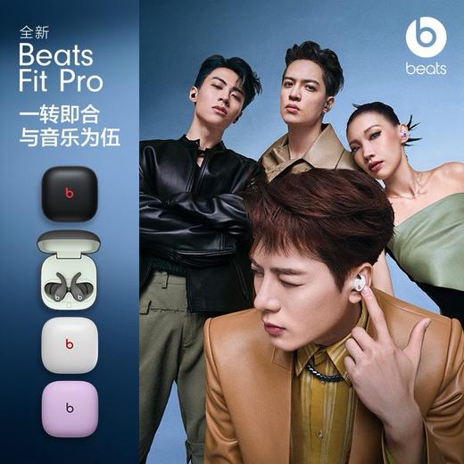 经典永不停歇！原厂配！Beats Fit Pro真无线主动降噪蓝牙耳机！ 商品图0