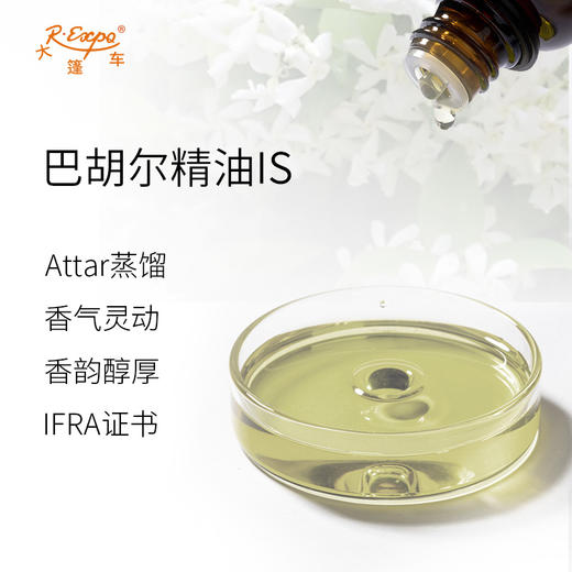 巴胡尔精油IS Is Bakhur Oil 印度直采 原料批发芳疗护理调香 商品图1