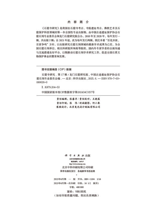 石窟寺研究（第17辑） 商品图2