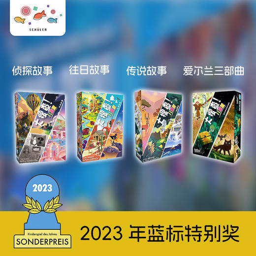 德国桌游 大搜查·儿童版《往日故事》适合年龄6岁+ 推理解迷 益智思维 -UNLK02CNS 商品图5