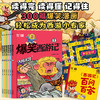 《爆笑西游记》全6册 4-8岁 300篇爆笑漫画 用孩子语言讲述经典传奇 轻松成为西游小专家 赠《百问百答》奉旨取经飞行棋 商品缩略图0