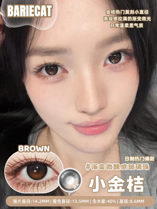 bariecat日抛 小甜酒/小金桔 14.2mm 日抛无售后 商品图1