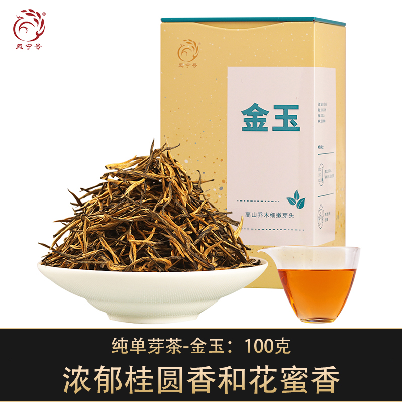 凤宁号【金玉】云南凤庆滇红茶桂花香红茶铁罐装桂蜜金针100克散装