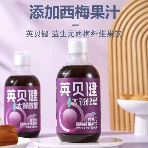 英贝健西梅汁一瓶 商品图1