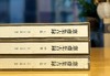 特惠推荐！！《愙斋集古录》，8开，3函全3册，布面精装，清  吴大澂著，河南美术出版社2017年一版一印，定价1800，售价768元。 商品缩略图2