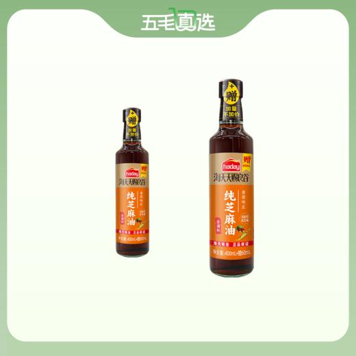 海天天赐良谷 纯芝麻油 400ml（加赠60ml）/250mL(小规格） 商品图0