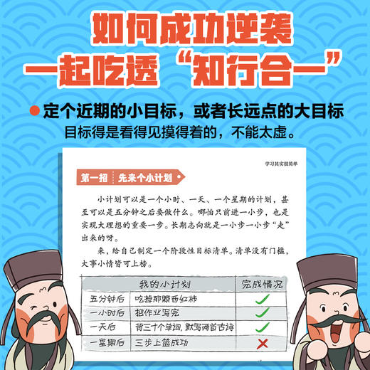 王阳明有办法（漫画吃透知行合一，掌控自己的人生） 商品图2