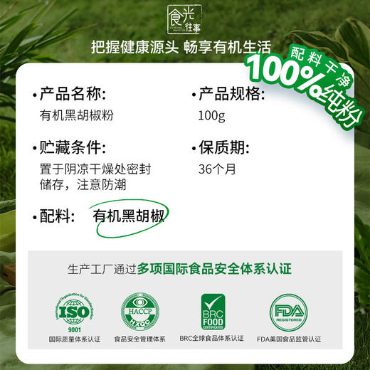 有机黑胡椒粉 100g /瓶【京东快递送货上门】 商品图1