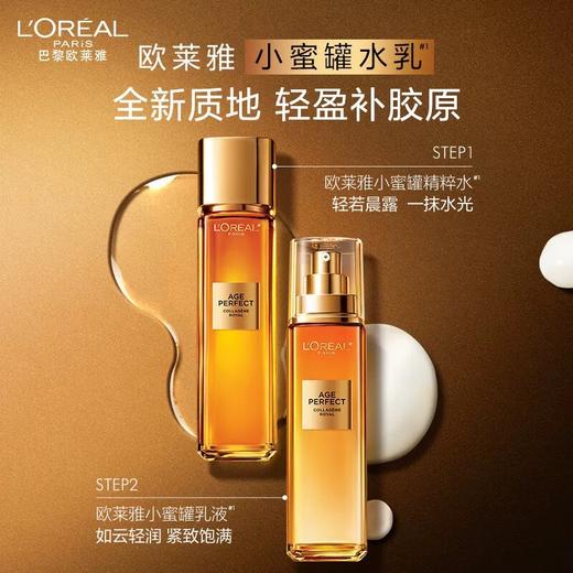 欧莱雅金致臻颜花蜜胶原水 乳第三代 商品图2