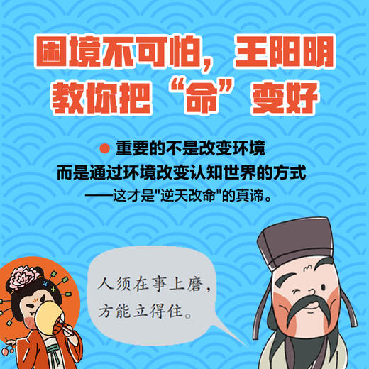 王阳明有办法（漫画吃透知行合一，掌控自己的人生） 商品图4