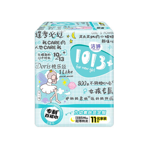 洁婷1013+夜棉290mm11片装NH211(6921443441165) 商品图0
