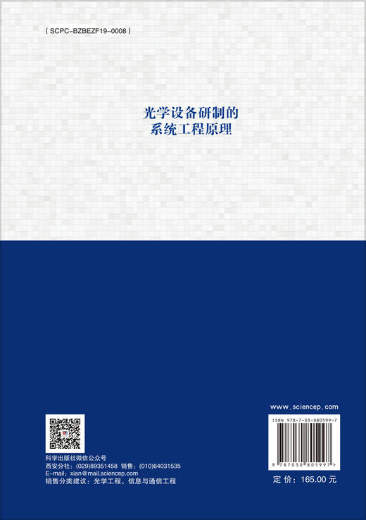 光学设备研制的系统工程原理 商品图1