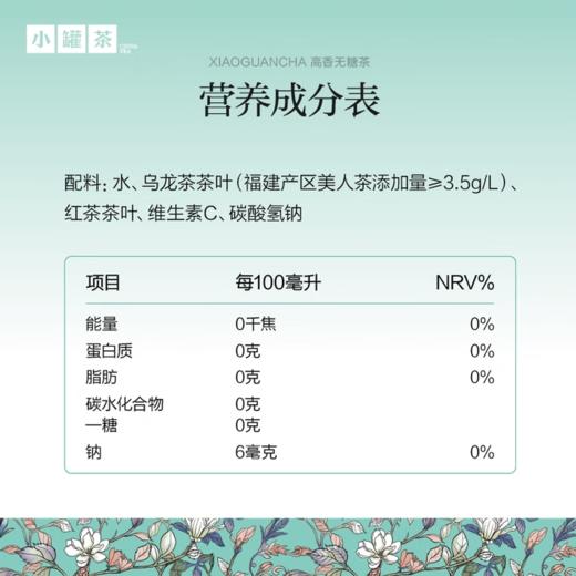 小罐茶 东方美人 原味乌龙茶饮料500ml/瓶 商品图6