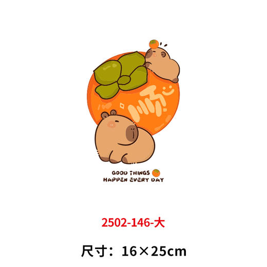 卡通动物卡皮巴拉烫画印花贴新款DIY热转印平安喜乐 商品图3
