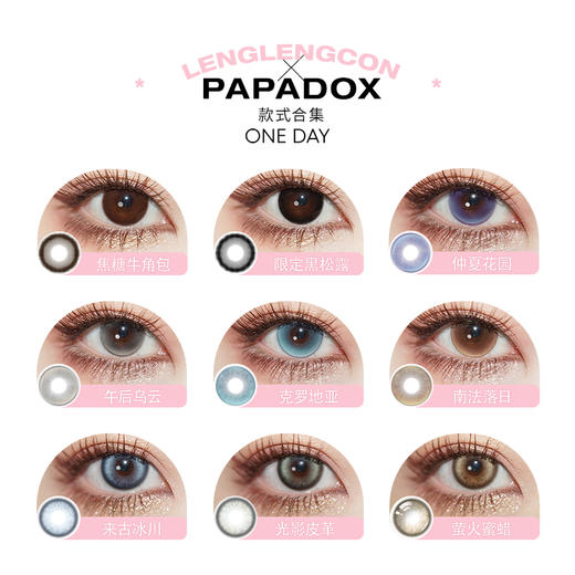 「 papadox 」日抛 款式合集① /10片装 商品图1
