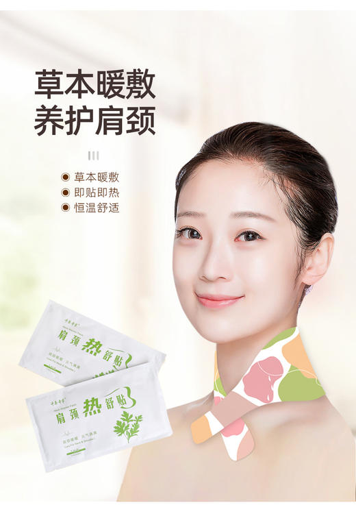 千朵本草暖颈贴 颈部贴 商品图0
