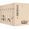 中信出版 | 历史的温度 典藏版 商品缩略图0