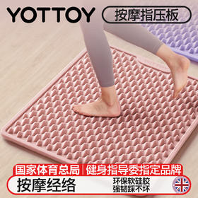 软硅胶指压板【YOTTOY】超慢跑足底按摩垫原地脚垫跑步通经络室内脚踩