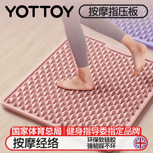 软硅胶指压板【YOTTOY】超慢跑足底按摩垫原地脚垫跑步通经络室内脚踩 商品图0