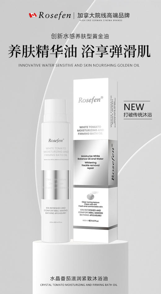 搭配沐浴刷更佳❗️吐血亏清！39.9💰到手两瓶400ml装！【ROSEFEN白番茄滋润紧致沐浴油】加拿大🇨🇦原装进口高端院线沐浴油！盲冲都不会踩雷👊韦雪最爱❗ 商品图12