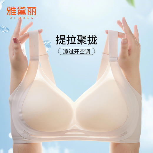 雅黛俪内衣女夏季薄款透气冰丝果冻条软支撑文胸反重力提拉聚拢美背胸罩 商品图1