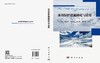 冰川保护措施研究与应用 商品缩略图3