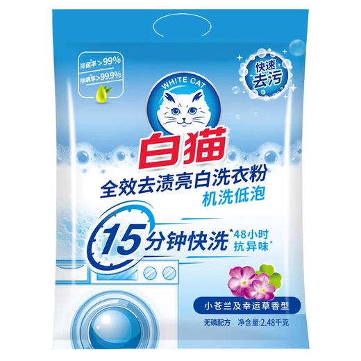 白猫全效去渍+亮白无磷洗衣粉2480g(6901894113231) 商品图0