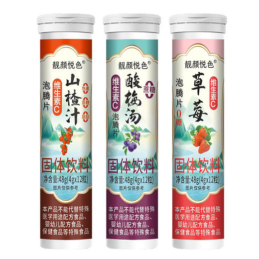 【13.9抢❗️维生素c泡腾片】一瓶冲泡20杯超划算，儿童复合多种维生素饮料，多口味任意选，美味健康无负担，vc泡腾片维生素L 商品图3