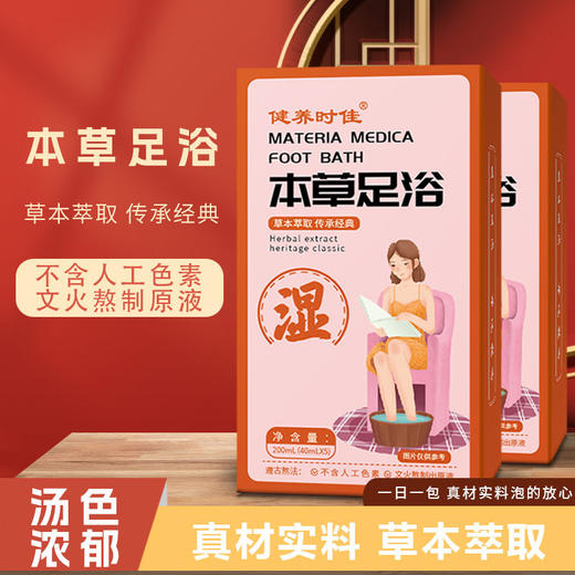 买一送一！【真材实料，泡的安心~】艾草足浴液 草本浓缩速溶泡脚液 泡脚丸免煮草本足浴液-QQ 商品图0