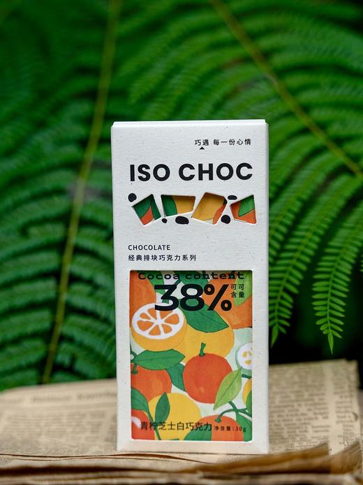 ISOCHOC/38%青柠芝士巧克力/经典排块巧克力 商品图1