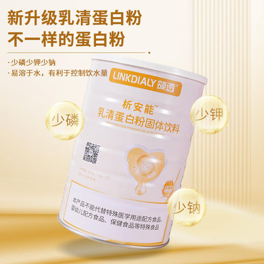 领透析安能乳清蛋白粉固体饮料 少磷少钾版 口感好 500g(20g*25)/盒 LT 商品图0