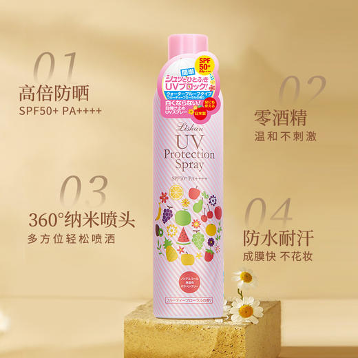 lishan 防晒喷雾 花果香型 160ml 商品图1