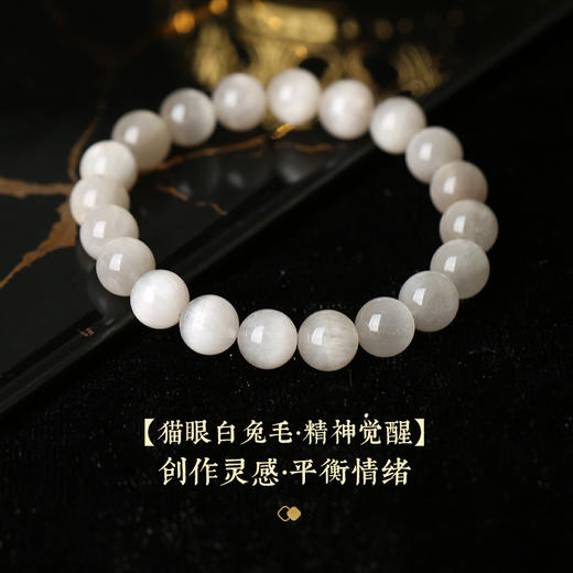 灵机生活馆「玉骨冰兰」猫眼白兔毛素圈手链高级水晶同款小众清新 商品图3