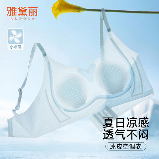 雅黛俪内衣女夏季薄款冰丝无痕美背文胸小胸聚拢洞洞杯透气胸罩 商品图1