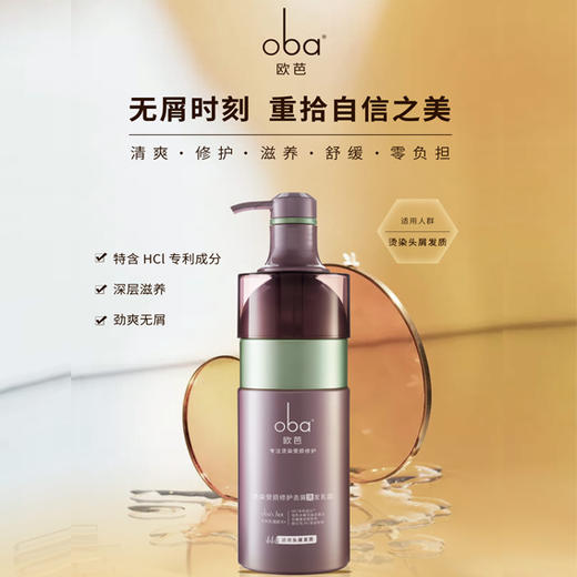 oba欧芭专业线洗发水烫染受损修护去屑洗发乳霜700ml男女 商品图1