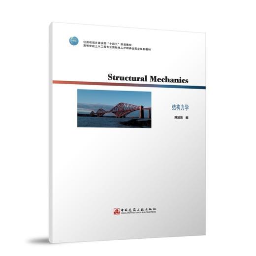 Structural Mechanics结构力学 商品图0
