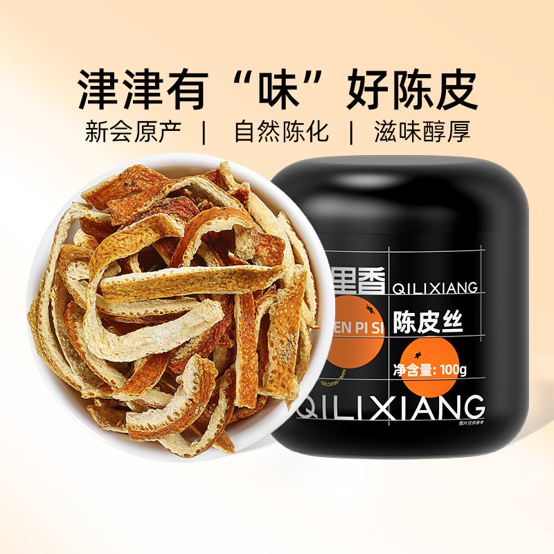 【9.9秒杀】杞里香新会陈皮丝 100g*2罐