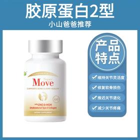 【护关节】胶原蛋白2型 美国CMO复合物 关节灵 非氨基葡萄糖软骨 素片【下单后不可退货/退款】
