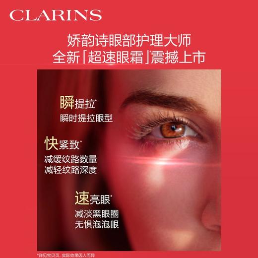 【年终限时大促】【保税仓直发·全球购】娇韵诗多维密集超速眼霜15ml 商品图3