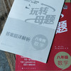 玩转母题·7-9年级数学 商品缩略图12
