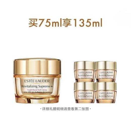 美国雅诗兰黛智妍面霜清爽套盒（买75ML享135ML） 商品图1