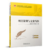 项目策划与文案写作 孟庆荣 陈万金 主编 北京大学出版社 商品缩略图0