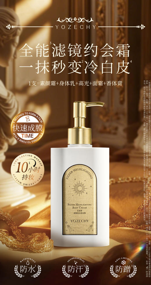 虾青素身体高光霜 一抹秒变冷白皮 商品图1