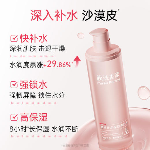 【干燥肌推荐】膜法世家樱桃补水保湿护肤套装 商品图3