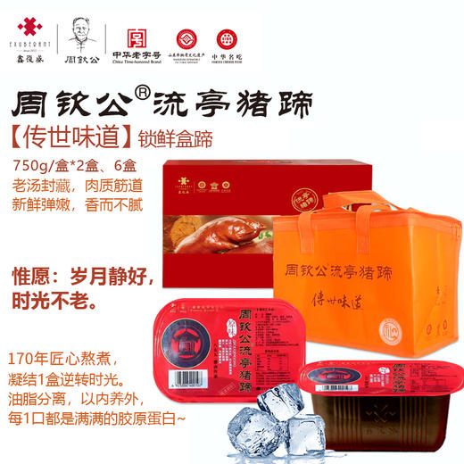 【锁鲜盒蹄】单个约750g2盒装橙色小箱/6盒装红色大箱    保质期10天（锁鲜产品，需冷藏，山东省外不包邮） 商品图0