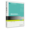 管理学原理（第四版） 王建民 王巧莲 主编 北京大学出版社 商品缩略图0