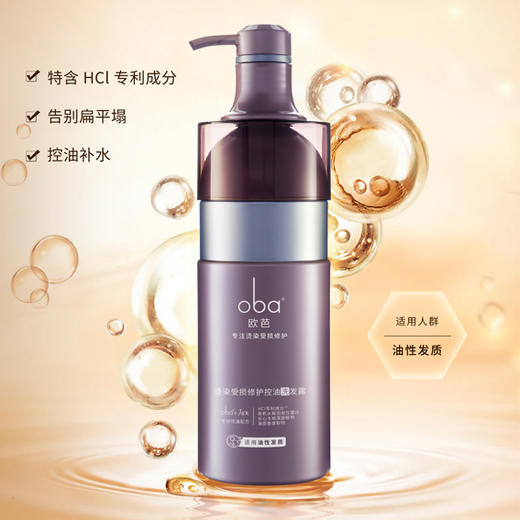 oba欧芭专业线洗发水烫染受损修护控油洗发乳霜700ml 商品图1