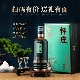 【清仓】怀庄 君品版 酱香型 53度 500ml*2 双支