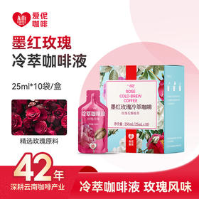Aini爱伲庄园 冷萃咖啡液墨红玫瑰风味/糯米茶风味250ml（10袋/盒）